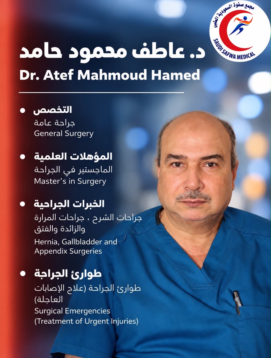 صورة د. عاطف محمود حامد