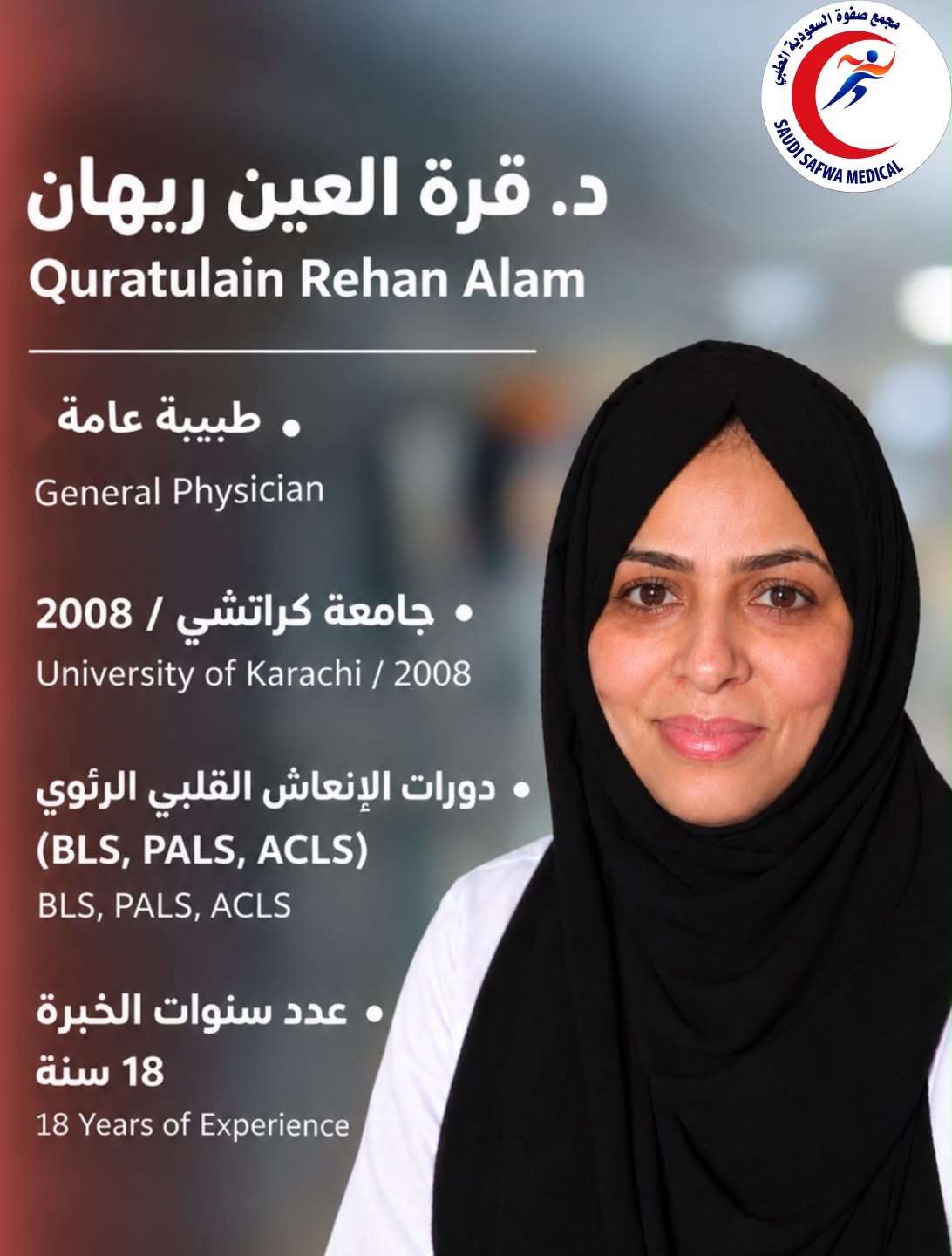 صورة د. قرة العين ريهان